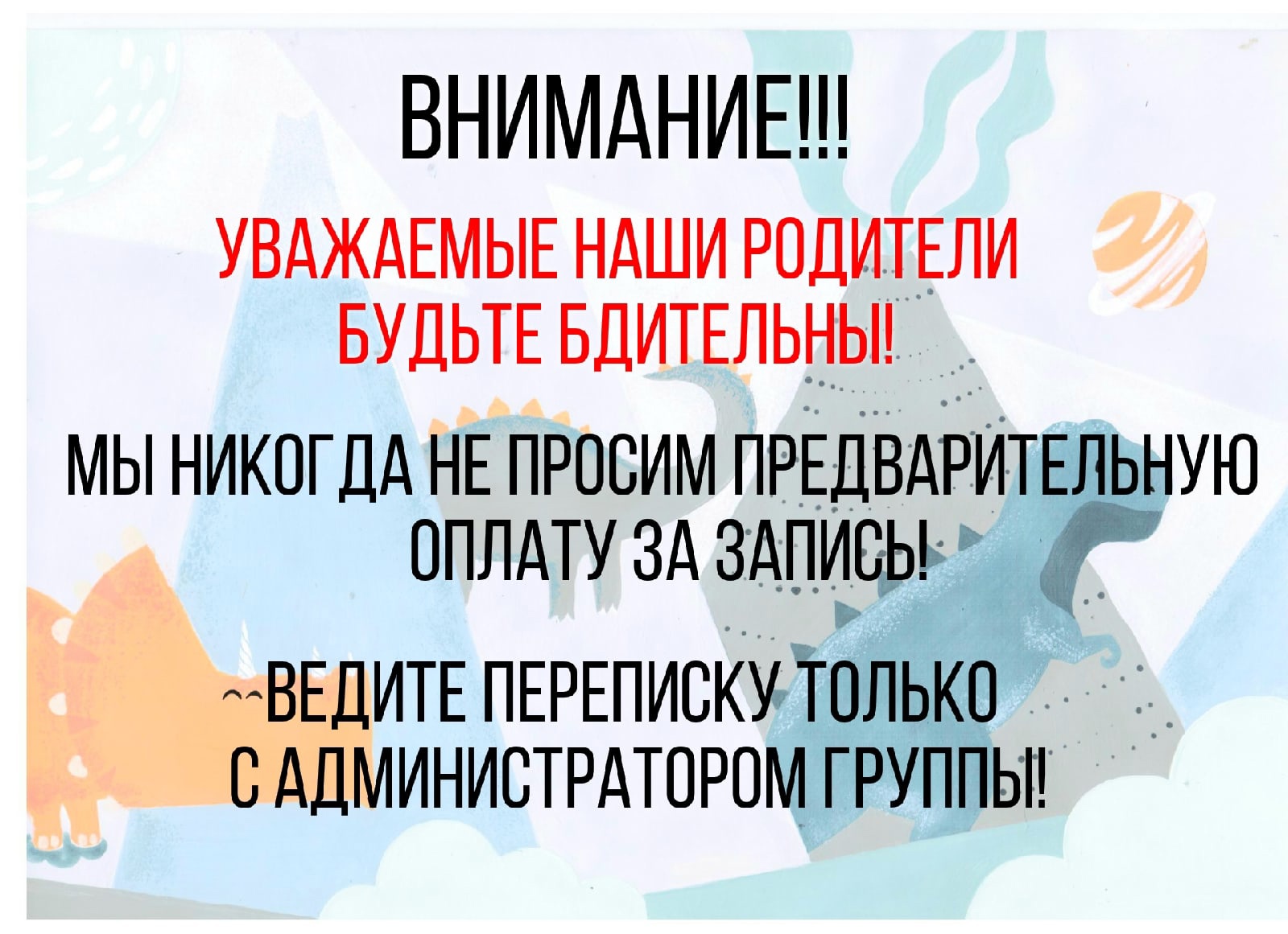 Важная информация!