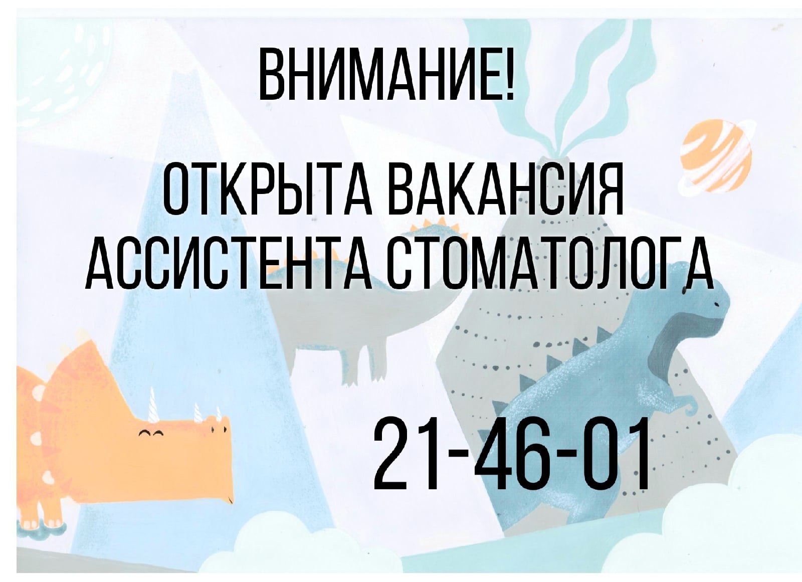 Требуется ассистент стоматолога
